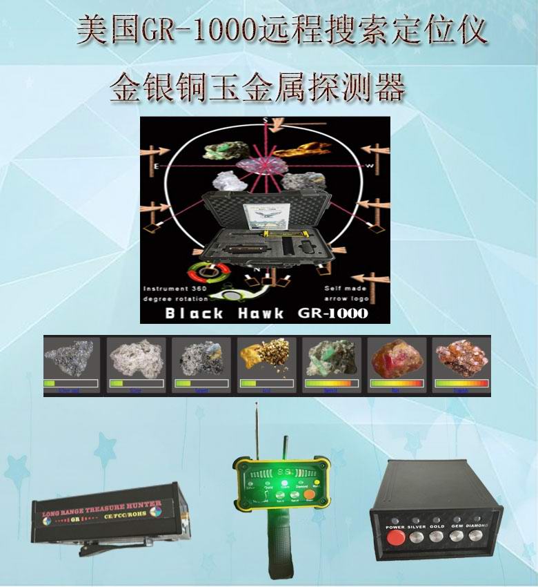 新款GR-1000金，銀，銅 空洞探測器遠程掃描定位探測器
