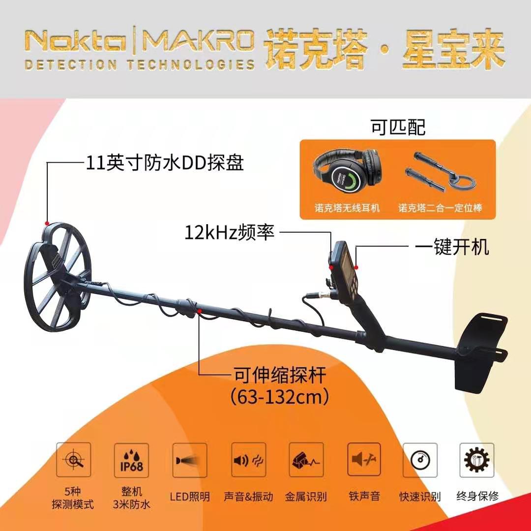 土耳其諾克塔星寶萊地下金屬探測器探測金，銀，銅 等