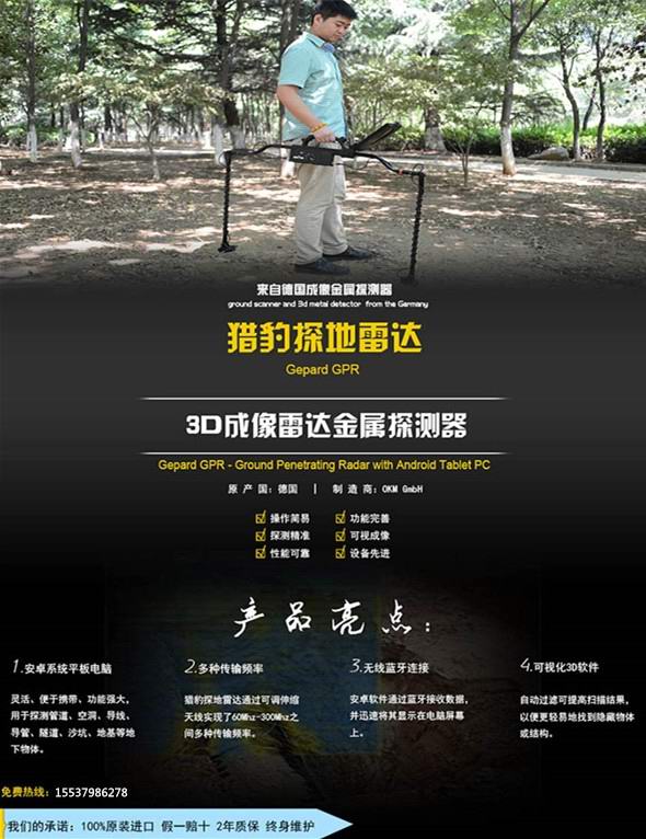 獵豹成像探地雷達金銀探測器