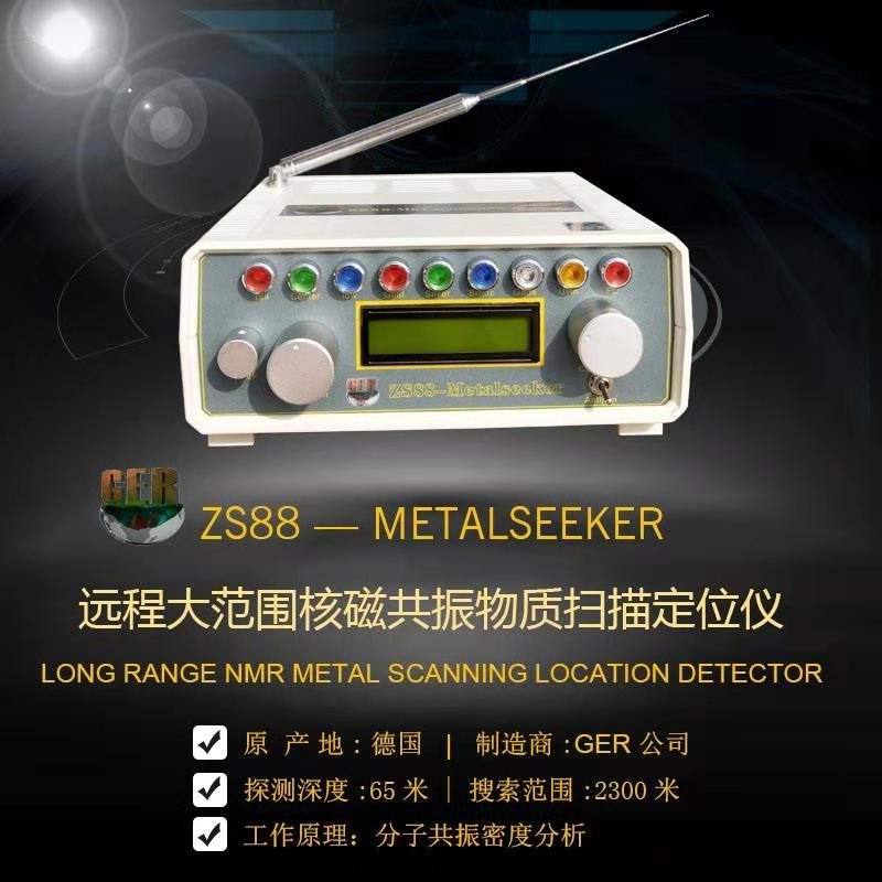 ZS88遠程大范圍核磁共振 金，銀，銅，寶石等物質掃描定位儀